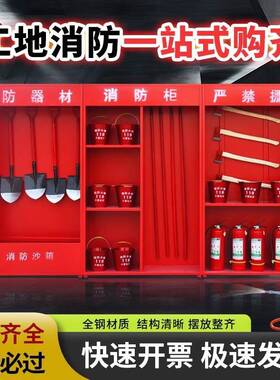 消防柜器材柜微型消防站地应物资柜消防沙箱工TY-22急应急物资柜