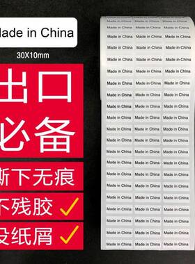 现货中国制造移标签madnichinea贴纸XNH无痕可移动可撕可除标贴