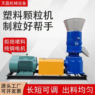 塑料颗粒造粒机器生料颗粒机塑料塑制粒v机e再a塑料制841粒机器厂