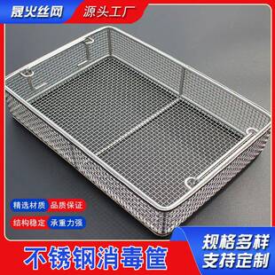 现械货供应室灭菌篮器清洗网IFV沥水筐筐纳篮筐消毒框不锈钢收消