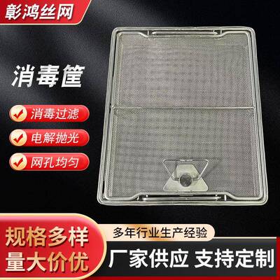 泥不锈钢消MUM毒筐304不锈钢方形器械清洗筐海不水淤长过滤锈钢网