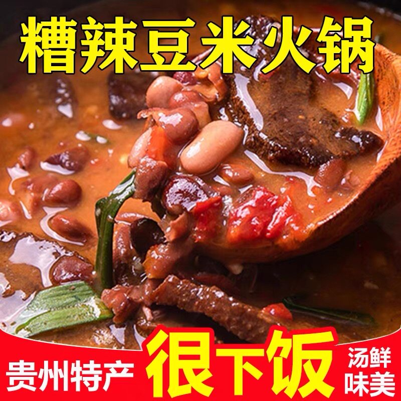 黔小二贵州特产软哨豆米火锅糟辣豆米底料地摊拌饭套餐家用速食