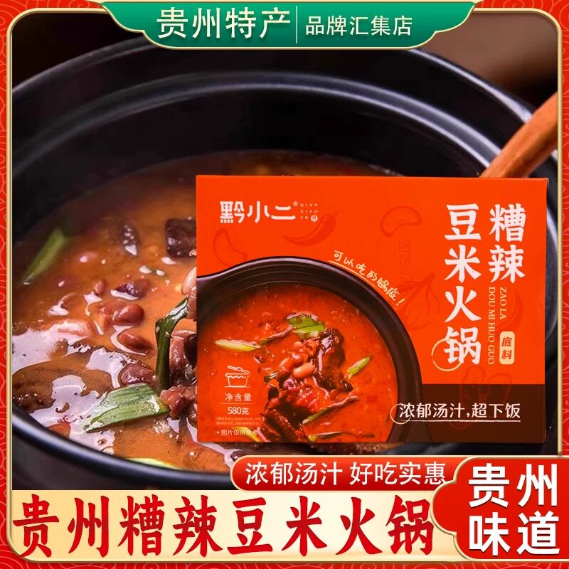 黔小二贵州特产软哨豆米火锅糟辣豆米底料地摊拌饭套餐家用速食