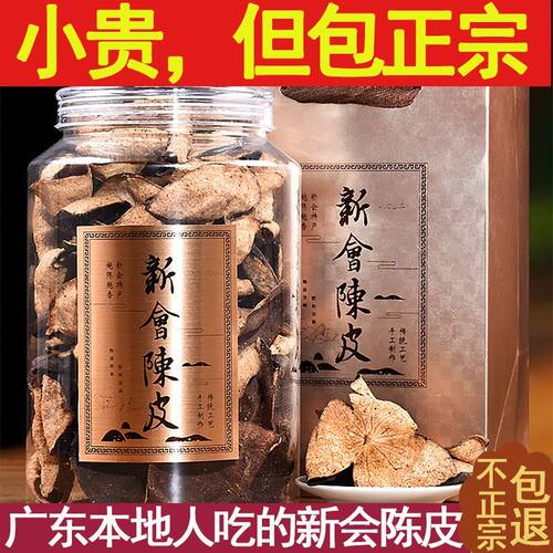 30年老陈皮干非烘干罐装泡茶泡水黄芪特级正品正宗广东新会陈皮
