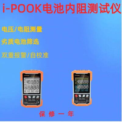 i-POOK锂电铅酸碳性性纽扣电池PK59C精度电压电池内阻测试仪