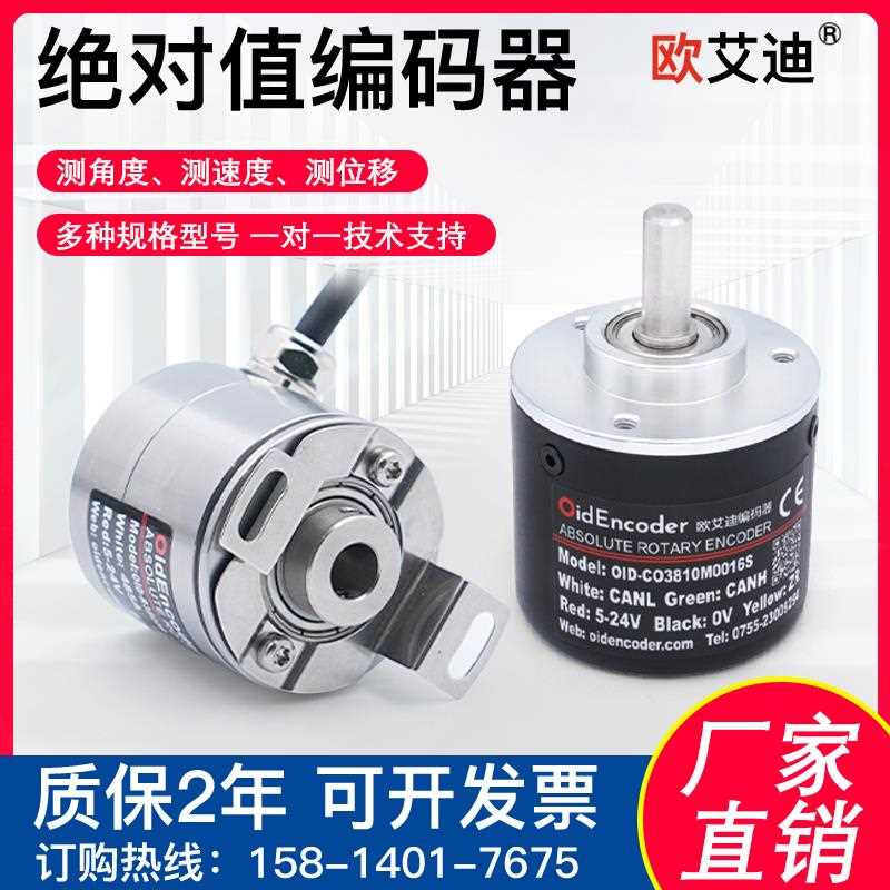 单圈绝对值编码器旋转磁角度防水高精度微型485CAN电压模拟量PLC