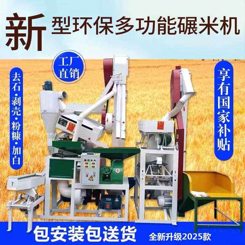 大型商用碾米机新型多功能砻谷碾米粉碎组合打米机全自动家用一体