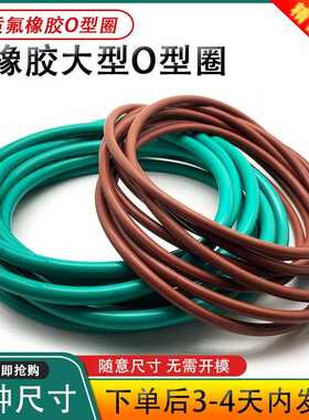 大型氟胶O型外径950/960/970/980/990/1000*10mm耐高温耐酸碱