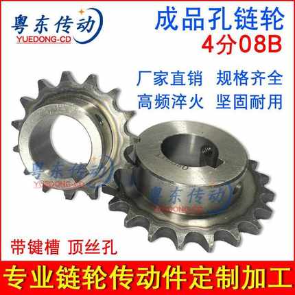 4分08B链轮带孔12/15/18/20/22/24/25链条齿轮链轮内孔键槽顶丝孔
