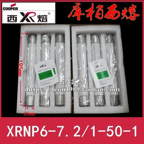 库柏西熔 高压熔断器 XRNP6-7.2/0.5/1/2/3.15-50-1 0.5A/1/2A