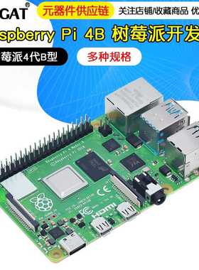 树莓派4代B型 RaspberryPi4 4B 8GB 开发板编程AI入门套件 Python