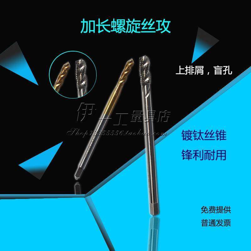加长螺旋机用丝锥/丝攻M3 M4 M5M6 M8 M10M12M14M16总长100 120mm