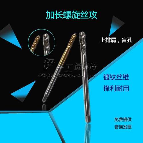 加长螺旋机用丝锥/丝攻M3 M4 M5M6 M8 M10M12M14M16总长100 120mm