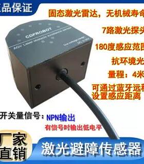 AGV小车激光避障传感器7路180度4m量程NPN开关量输出CCF-LAS5-NPN