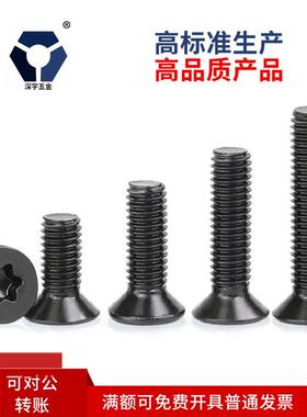 M2x3→2x12黑色沉头梅花防盗螺丝GB2673不锈钢高盐雾高防锈耐腐蚀