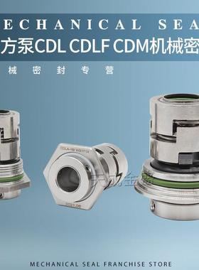 南方泵CDLF/CDMF机械密封件CDLA-12/16/22/32/36WB1F14水泵密封圈