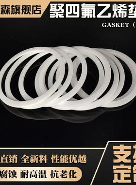 PTFE聚四氟乙烯垫片F4挡圈28/30/31/32/33*23/22/25/27/28*1.5mm