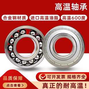 6836 6838 6840ZZ 合金钢耐高温轴承 低速 6834 高速 密封 600度