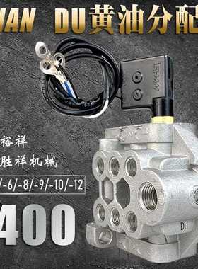 ISHAN浙江胜祥递进式黄油分配器冲床油路分配阀DU-4 6 8 9 12 10