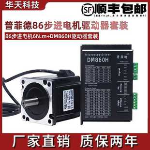 力矩6N.M 机身100MM 驱动器DM860H 32位DSP数字式 86步进马达套装