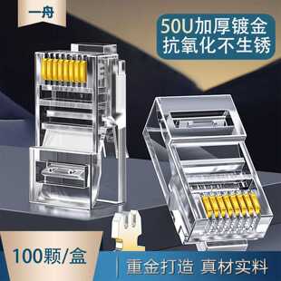 宁波一舟超5五类6六类网路非屏蔽水晶头网路工程RJ45网路对接头