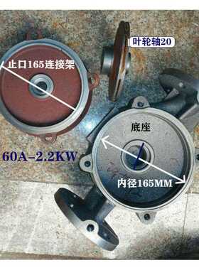 ISG40-160-2.2KW管道离心泵泵体内径165底座增压泵配件叶轮连接架