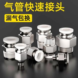 气管快速接头气动快插铜PC8 件配件大全 02螺纹直通快接外丝气动元