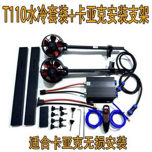 桨板 皮划艇 充气船 卡亚克 改装遥控电动推进器 原厂T110推进器