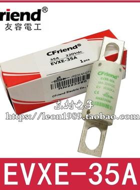 Cfriend友容保险丝EVXE-35A-15A-20A-40A 220V EVXE-35A-30A-25A