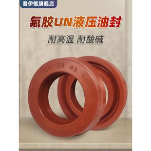 液压油封氟胶Y型UN63