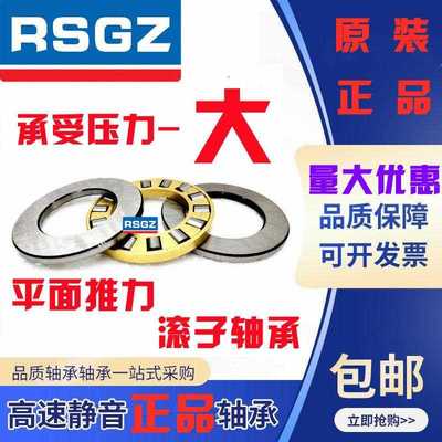 RSGZ平面推力滚子轴承81107 81108 81109 81110 81111 81112M