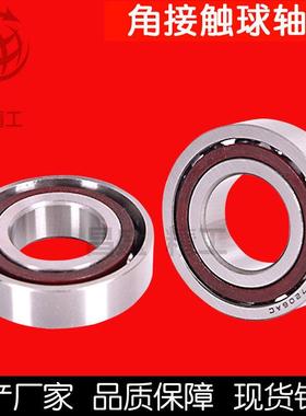 角接触球轴承7320 7322 7324 7326 7328 7330 7332 7334 7336C AC