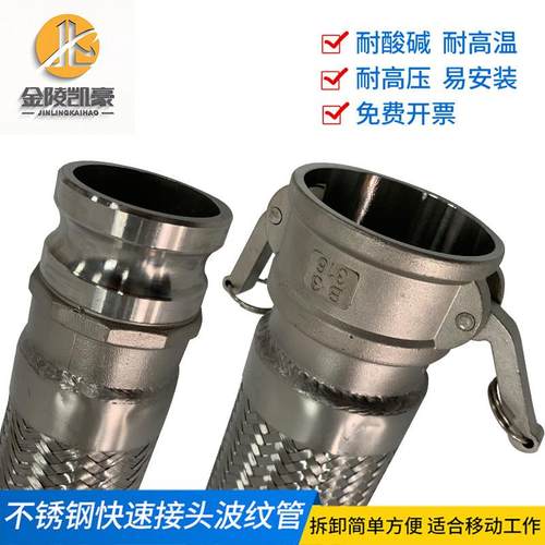 DN80不锈钢扳把式快速接头波纹管金属软管 化工厂 油罐车用软连结