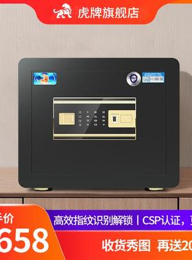 虎牌CSP安全认证保险柜 家用小型30CM 智能防盗指纹保险箱办公迷