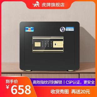 虎牌CSP安全认证保险柜 智能防盗指纹保险箱办公迷 家用小型30CM