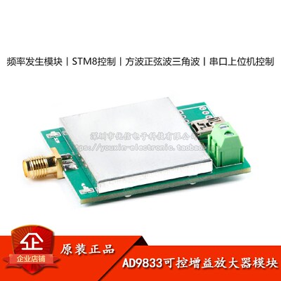 AD9833可控增益放大器模块 频率发生器 DDS信号方波正弦波三角波
