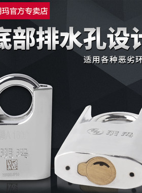 玥玛超B级合金钢防盗挂锁家用柜宿锁子舍门仓库杆拉锁箱锁头防水