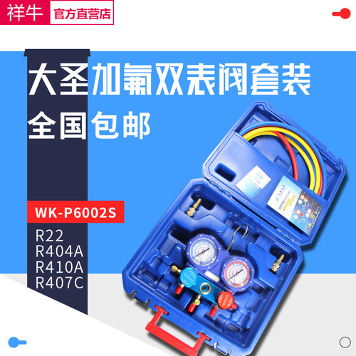 大阀加氟压力表双表圣WK-P600制S R22R410A冷媒高低压2冷剂加液表