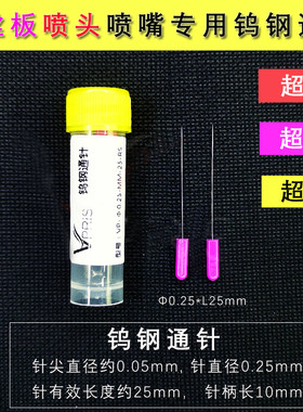 LED钨钢通针超硬尖约0.头5mm模MT喷嘴喷0口罩机喷丝板S具清堵针