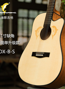 德威吉豚海他40寸41寸单板吉他民谣吉进桃花芯他阶款电箱吉它选装