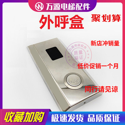 电森蒂显别墅梯外呼盒/外呼梯示器/楼层按钮盒/显示盒
