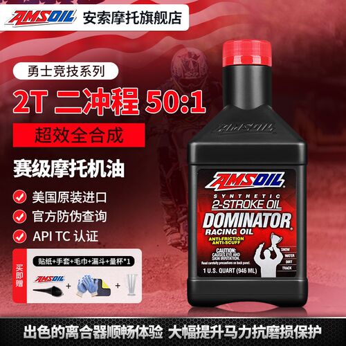 安索进口二烧程机油全合成燃林油园冲水泵油锯伐木机割草机绿篱机