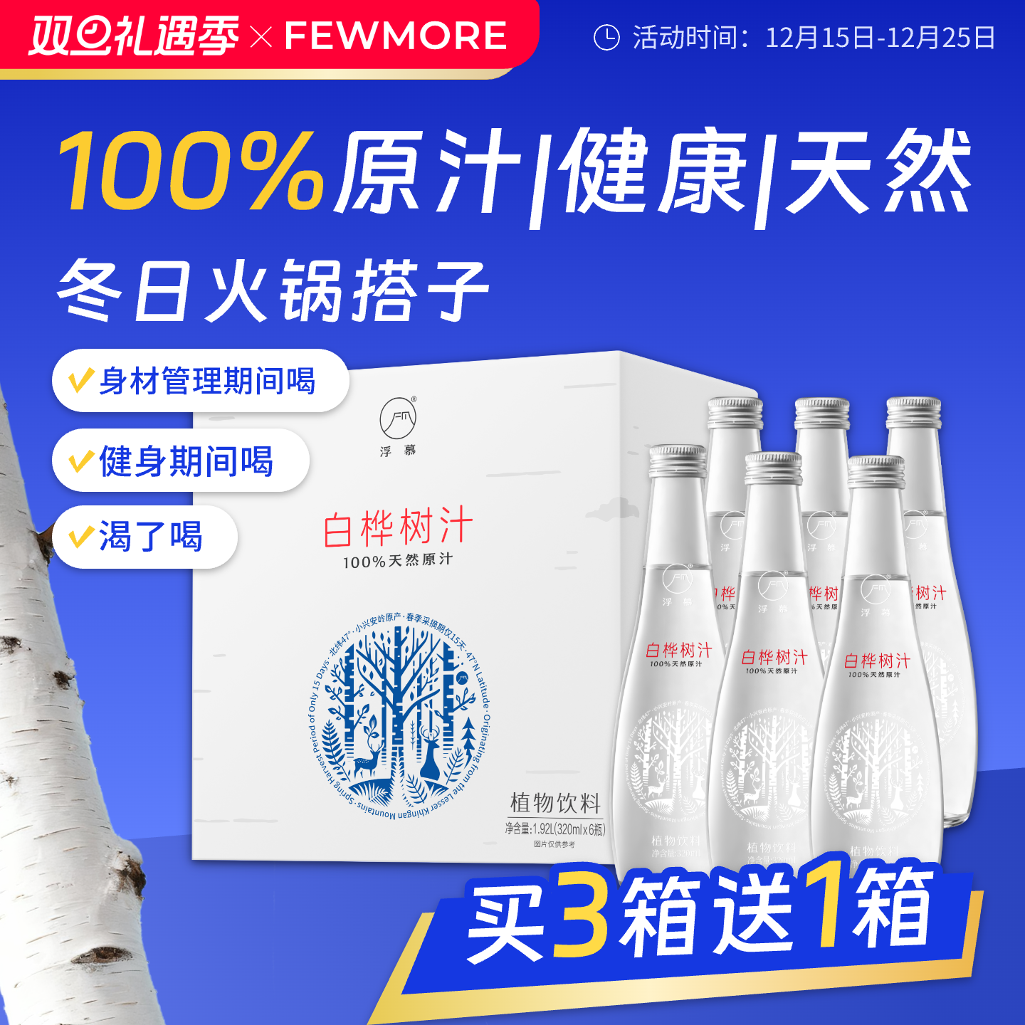 浮慕100%白桦树汁没有添加一滴水