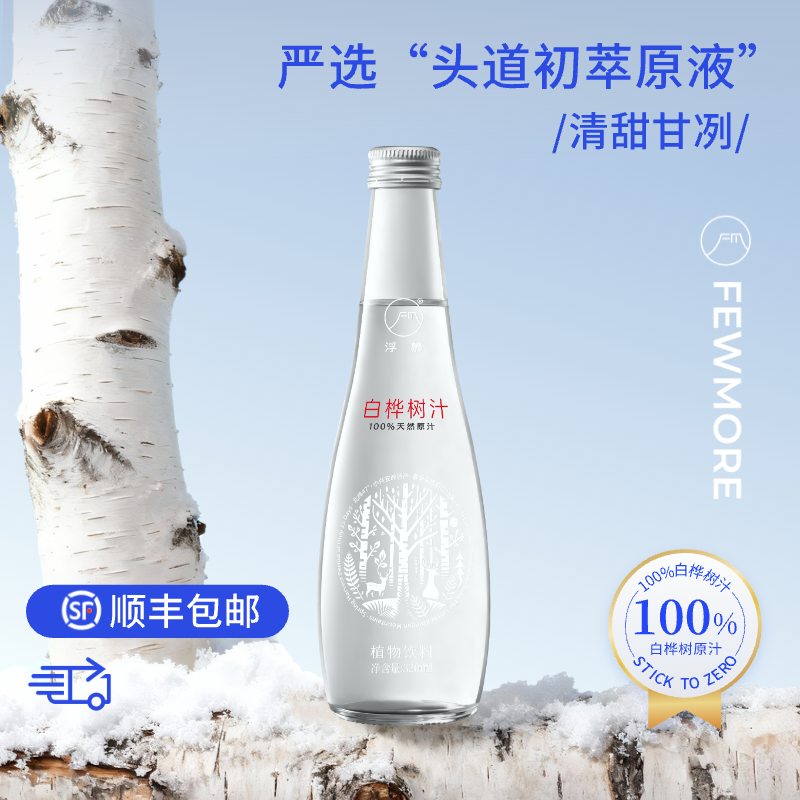 浮慕100%白桦树汁没有添加一滴水