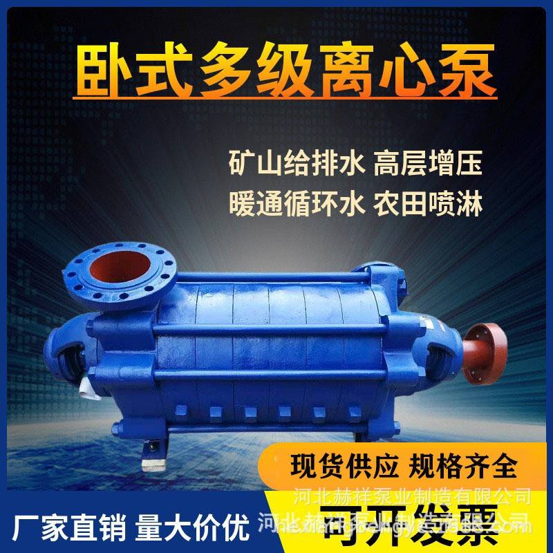MD46-50X5煤矿矿用耐磨多级离心泵/高压排水离心泵/高扬程增压泵