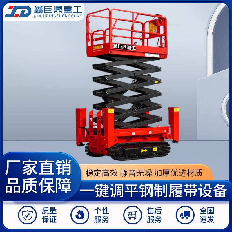 履带剪叉式升降机果园采摘一键调平履带式高空作业车电动升降平台