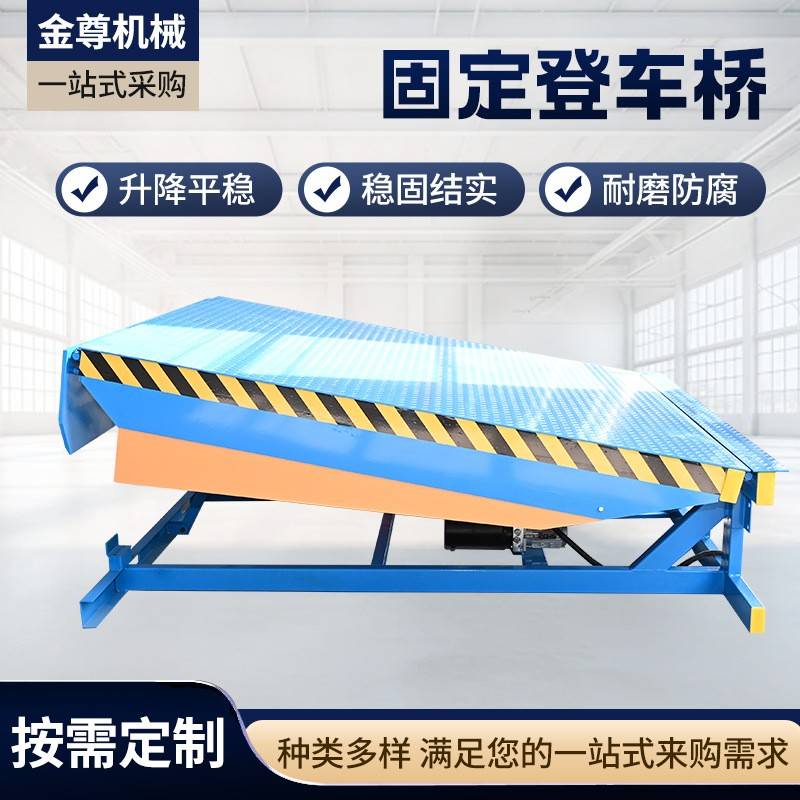 固定登车桥电动液压大吨位叉车升降平台物流仓储卸货固定登车桥