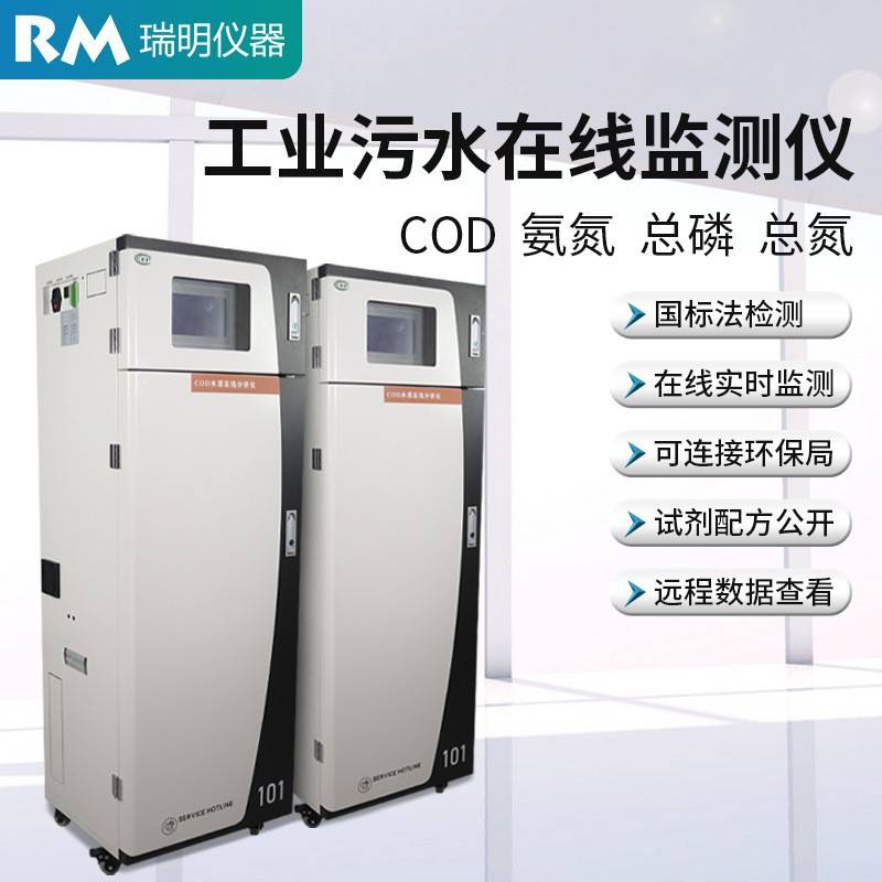 多参数水质在线监测仪ph余氯电导率浊度COD氨氮总磷泳池水检测仪
