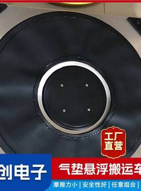 HC-QD540GF6气垫搬运装置气垫悬浮搬运车旋转灵活