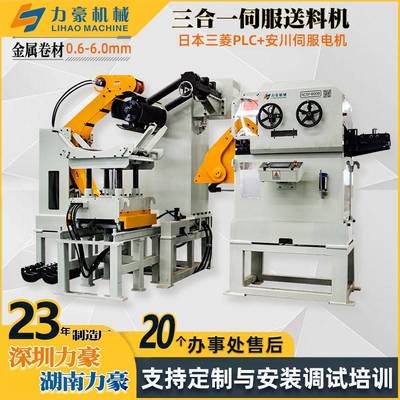 三合一伺服送料机厂家直销汽车冲压自动化生产线送料设备NCSF600A